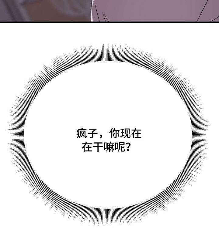 《职场滑铁卢》第16话 16_夜探 第23页