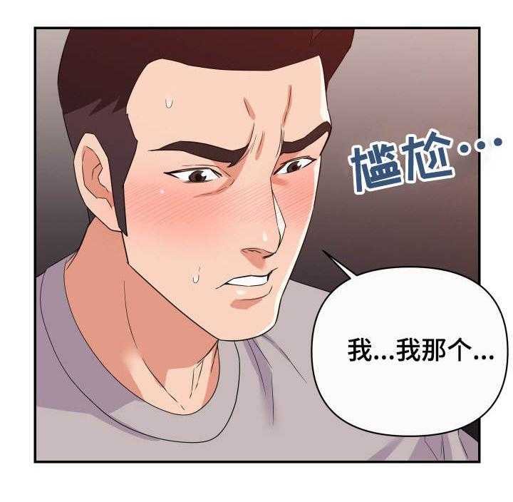 《职场滑铁卢》第17话 17_错觉 第11页