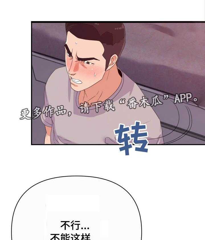 《职场滑铁卢》第17话 17_错觉 第12页