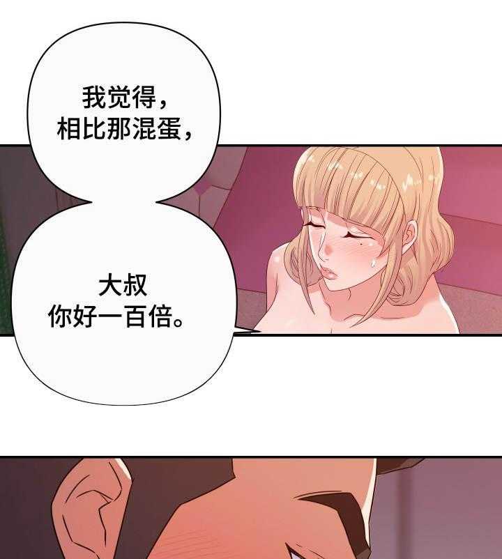 《职场滑铁卢》第17话 17_错觉 第16页