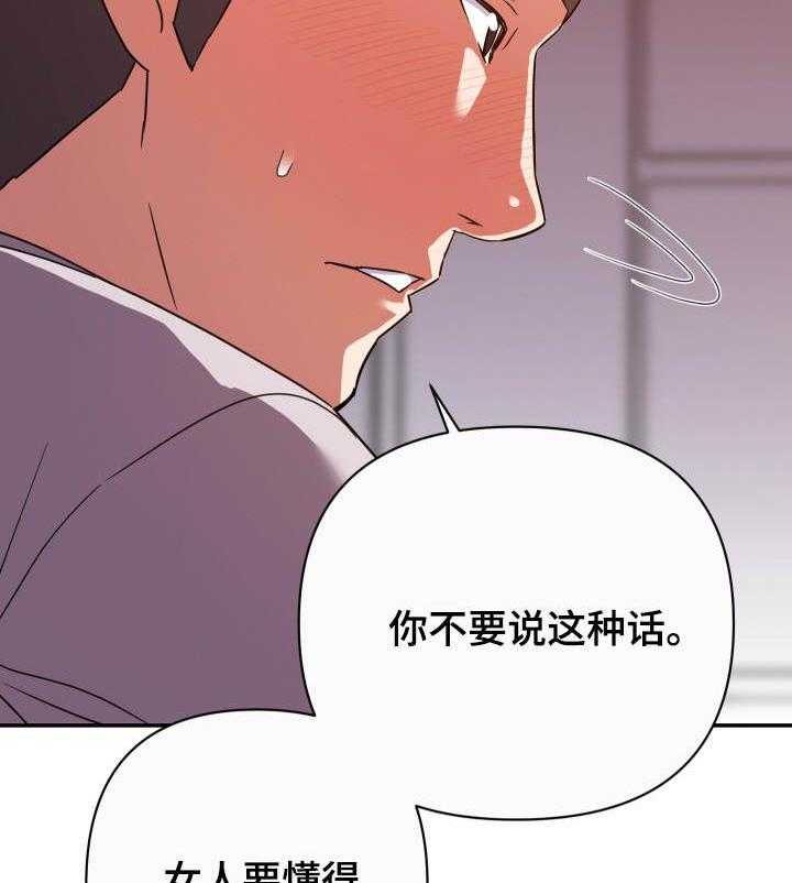 《职场滑铁卢》第17话 17_错觉 第17页