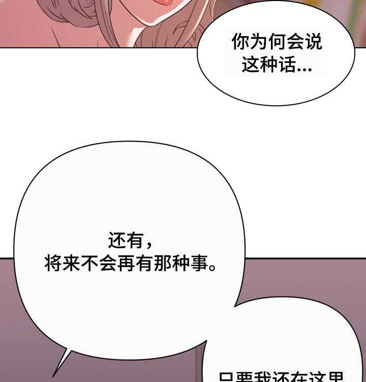 《职场滑铁卢》第17话 17_错觉 第19页