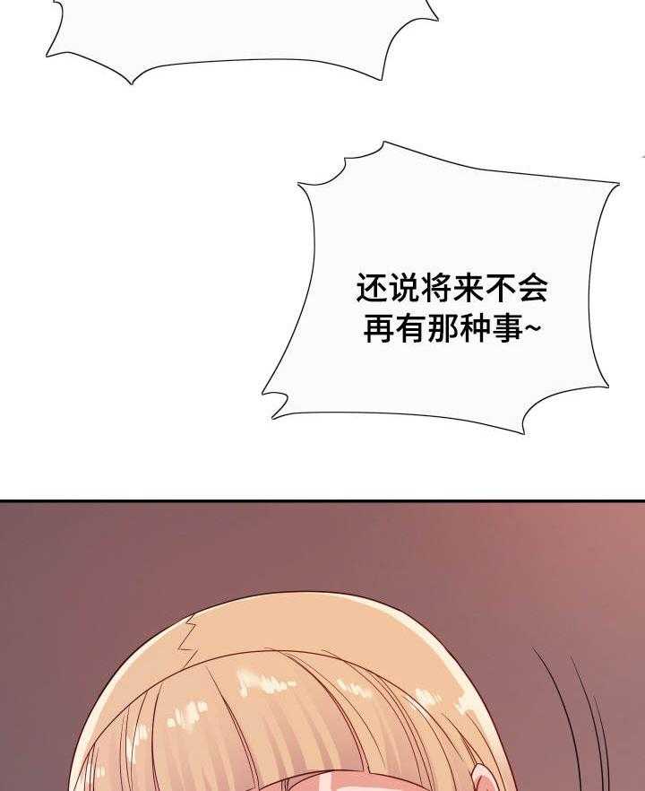 《职场滑铁卢》第17话 17_错觉 第24页