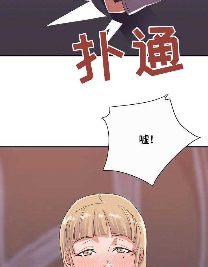 《职场滑铁卢》第17话 17_错觉 第2页