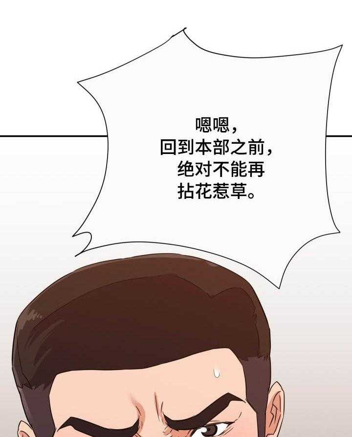 《职场滑铁卢》第17话 17_错觉 第31页
