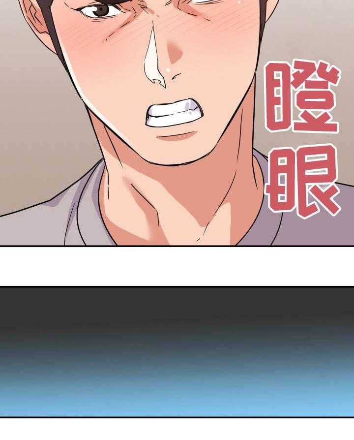 《职场滑铁卢》第17话 17_错觉 第32页