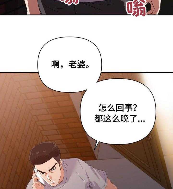 《职场滑铁卢》第14话 14_电话 第16页