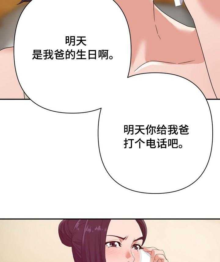 《职场滑铁卢》第14话 14_电话 第19页
