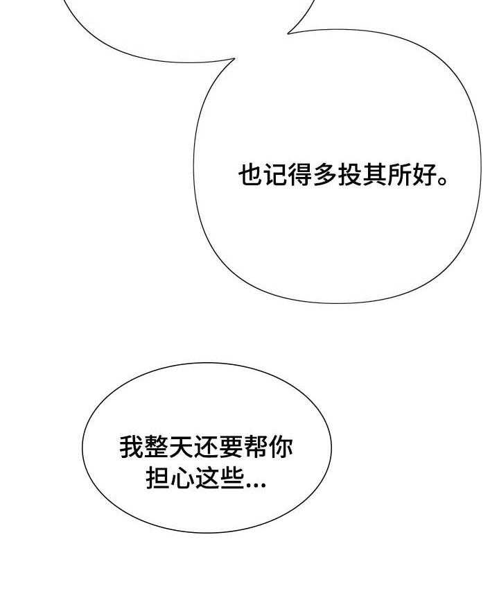 《职场滑铁卢》第14话 14_电话 第21页