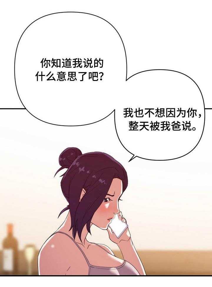 《职场滑铁卢》第14话 14_电话 第22页
