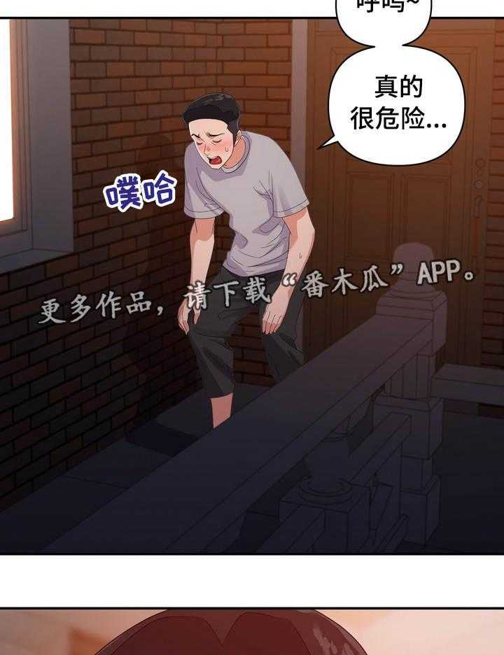 《职场滑铁卢》第13话 13_见效 第15页