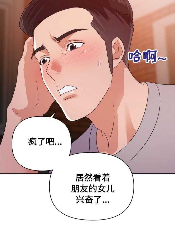 《职场滑铁卢》第13话 13_见效 第16页