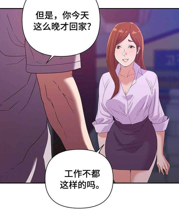 《职场滑铁卢》第13话 13_见效 第23页