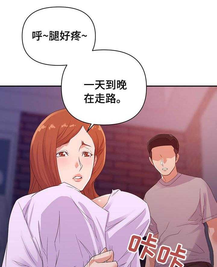 《职场滑铁卢》第13话 13_见效 第24页