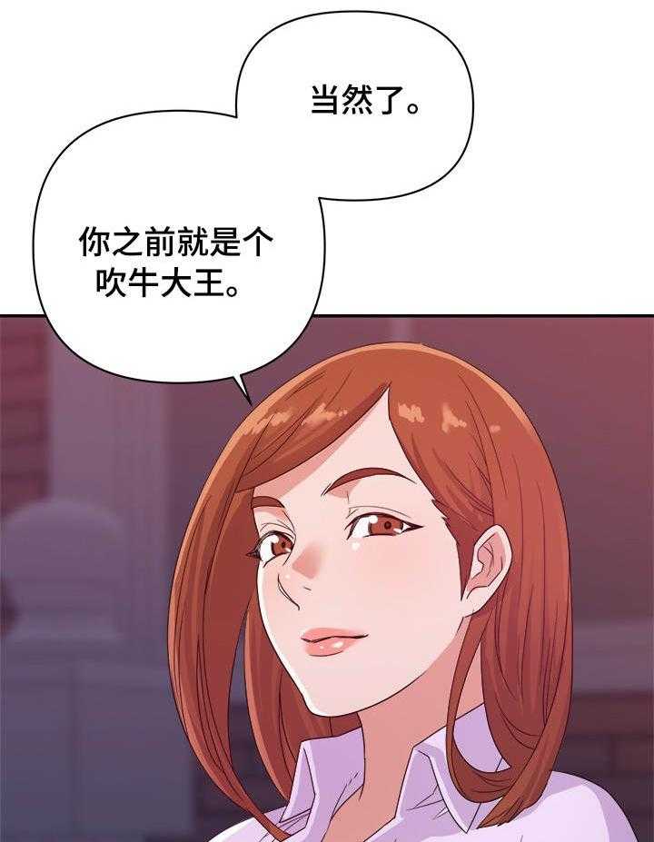 《职场滑铁卢》第13话 13_见效 第28页