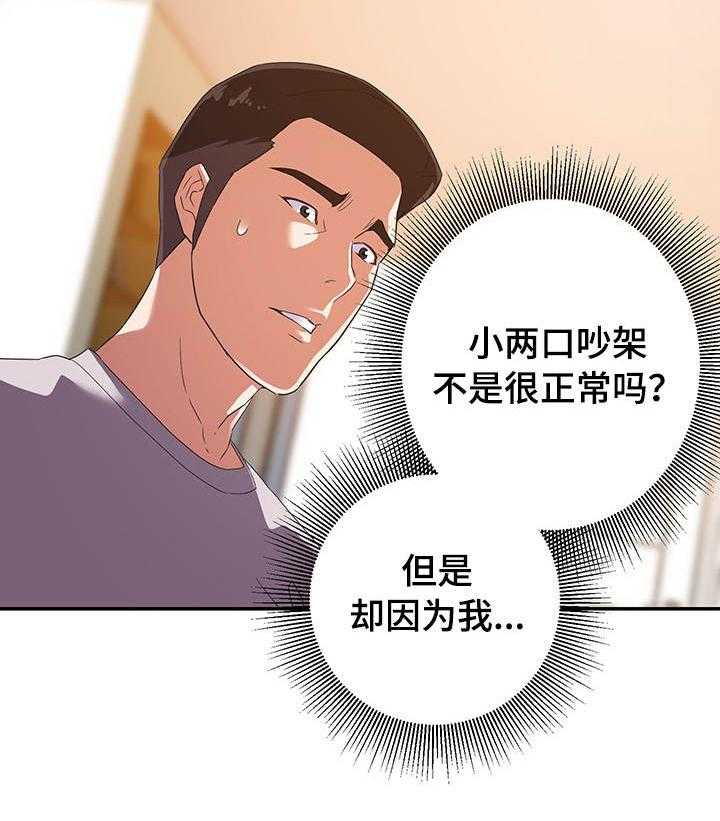 《职场滑铁卢》第15话 15_吵架 第11页