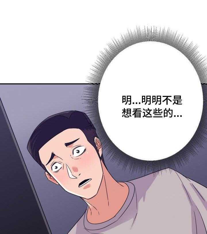 《职场滑铁卢》第15话 15_吵架 第25页