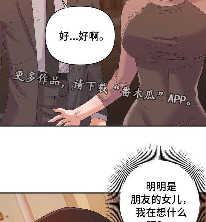 《职场滑铁卢》第12话 12_运动 第12页