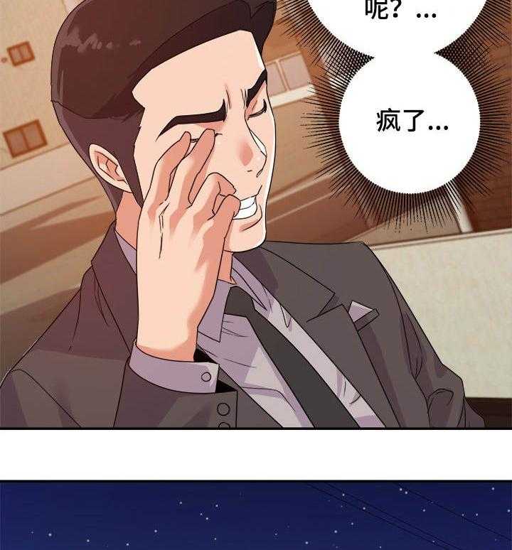 《职场滑铁卢》第12话 12_运动 第13页