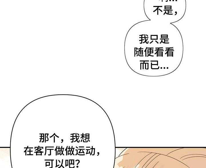 《职场滑铁卢》第12话 12_运动 第26页