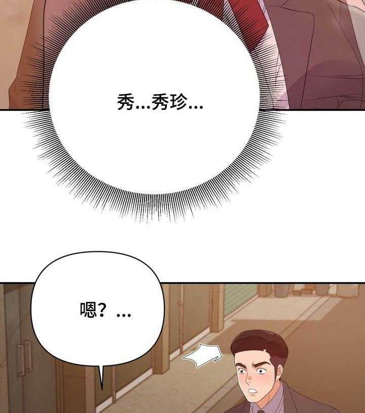 《职场滑铁卢》第12话 12_运动 第8页