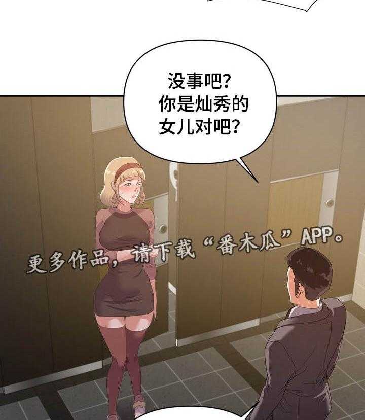 《职场滑铁卢》第11话 11_帮忙 第13页