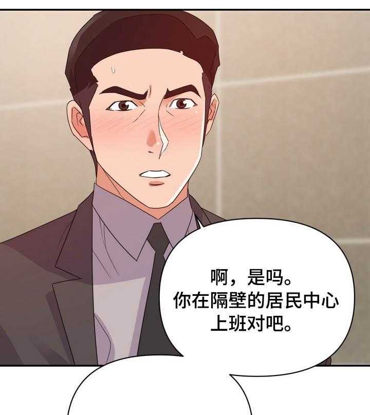 《职场滑铁卢》第11话 11_帮忙 第19页