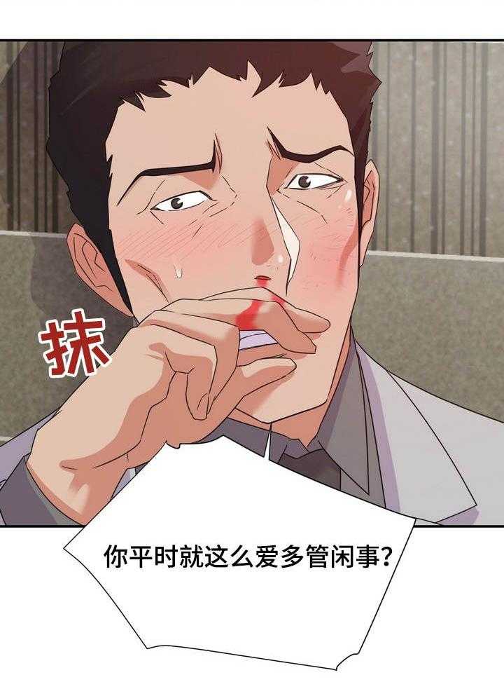 《职场滑铁卢》第11话 11_帮忙 第6页