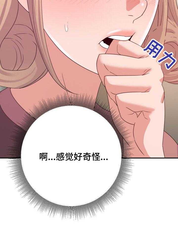 《职场滑铁卢》第9话 9_奇怪 第19页
