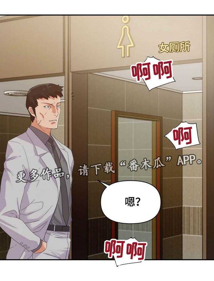 《职场滑铁卢》第9话 9_奇怪 第20页