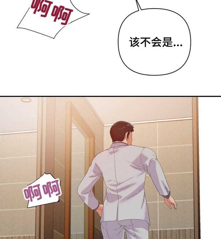 《职场滑铁卢》第9话 9_奇怪 第23页