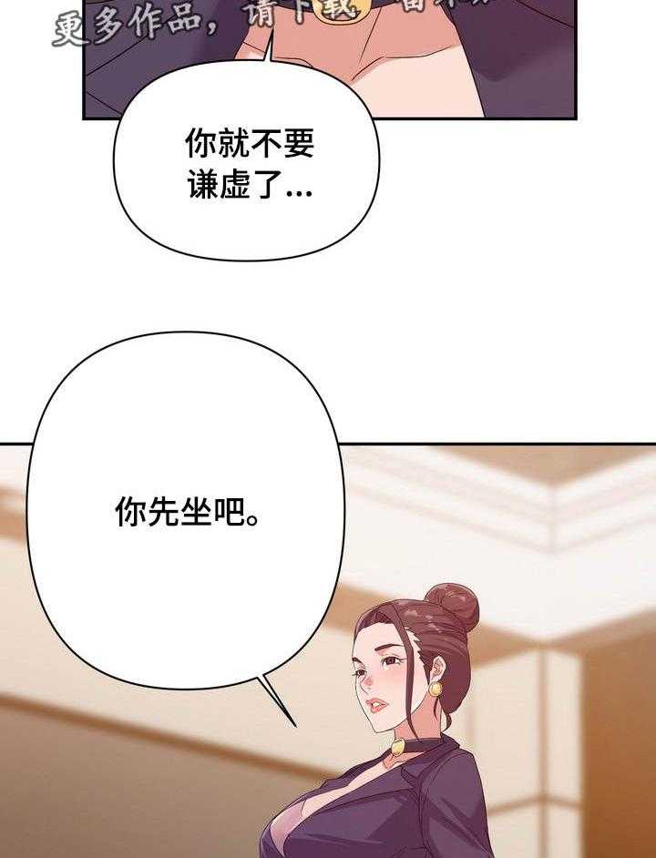 《职场滑铁卢》第7话 7_实权 第10页