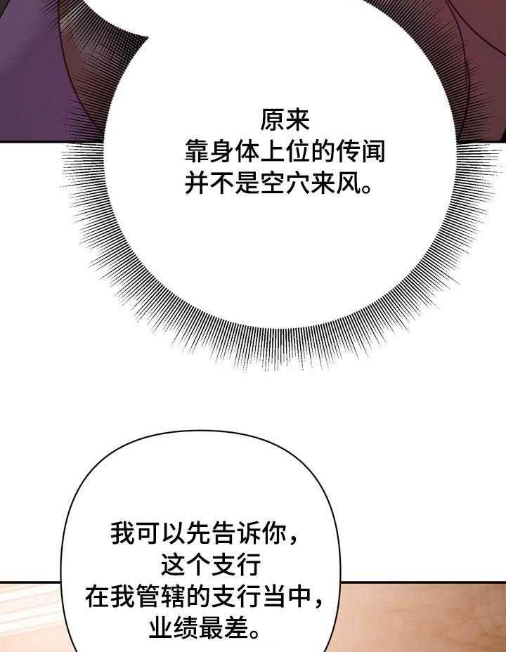 《职场滑铁卢》第7话 7_实权 第18页