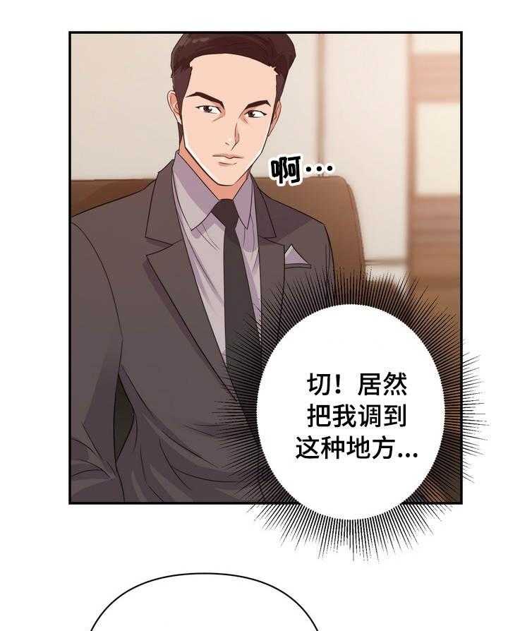 《职场滑铁卢》第7话 7_实权 第20页