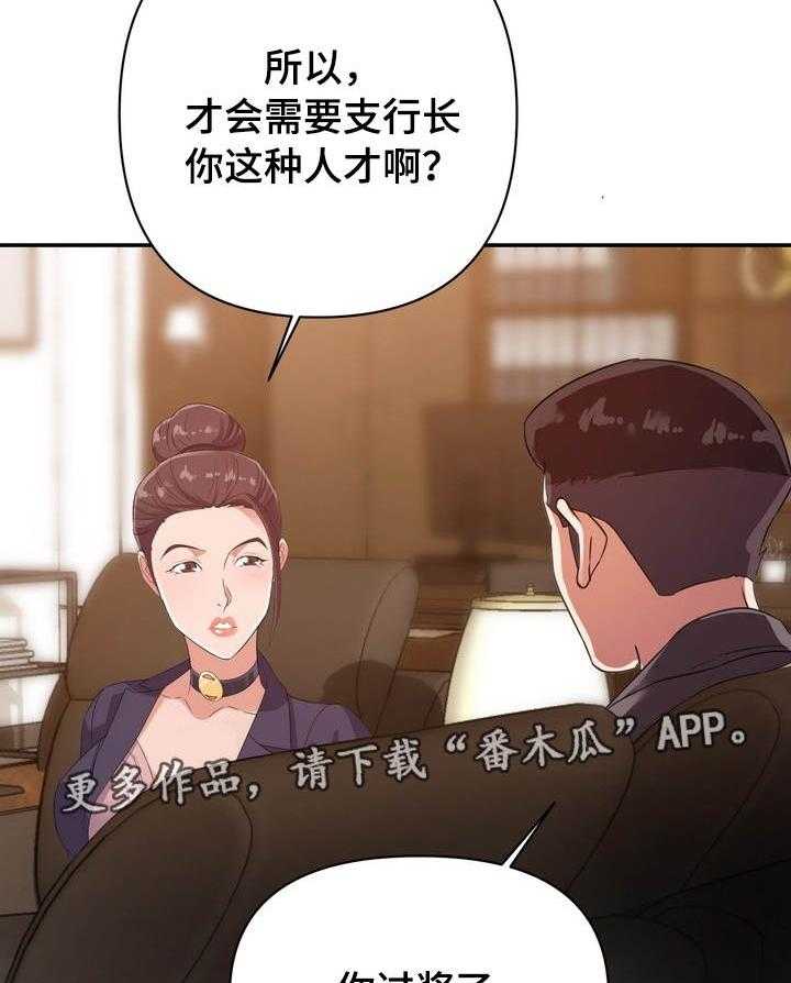 《职场滑铁卢》第7话 7_实权 第21页