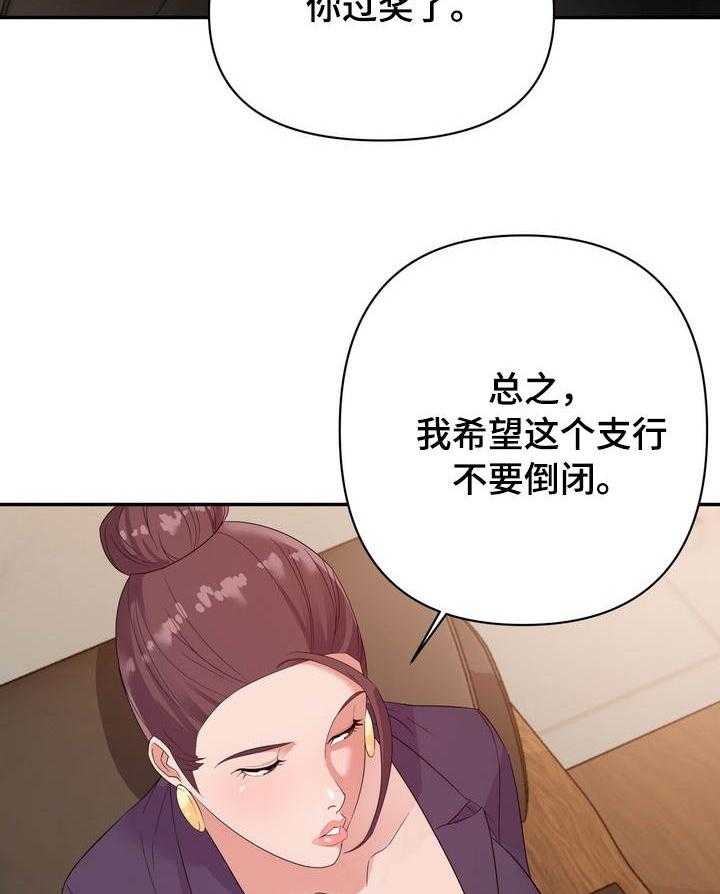 《职场滑铁卢》第7话 7_实权 第22页