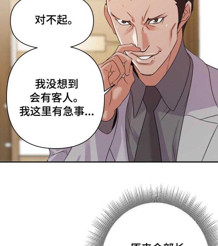 《职场滑铁卢》第7话 7_实权 第28页