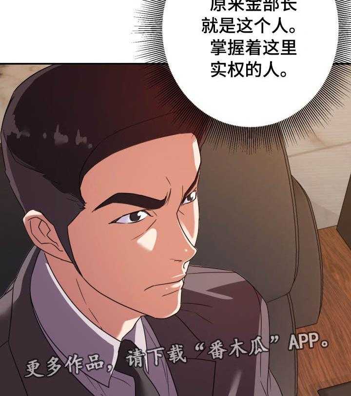 《职场滑铁卢》第7话 7_实权 第29页