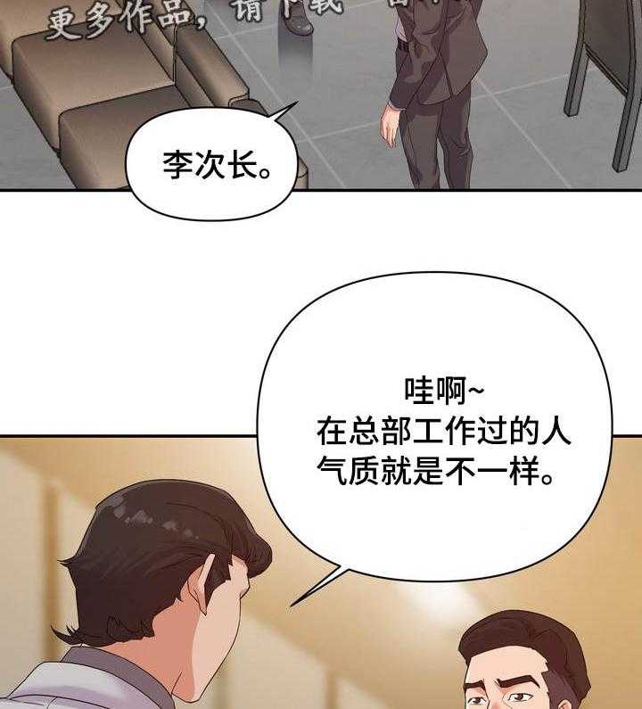 《职场滑铁卢》第7话 7_实权 第2页