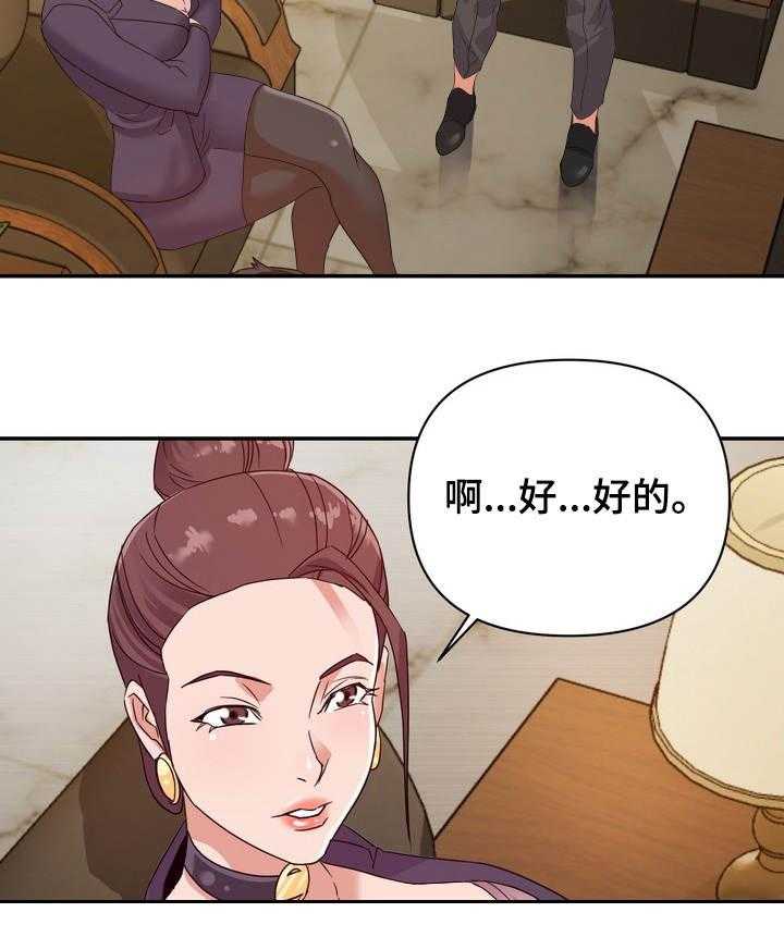 《职场滑铁卢》第7话 7_实权 第31页