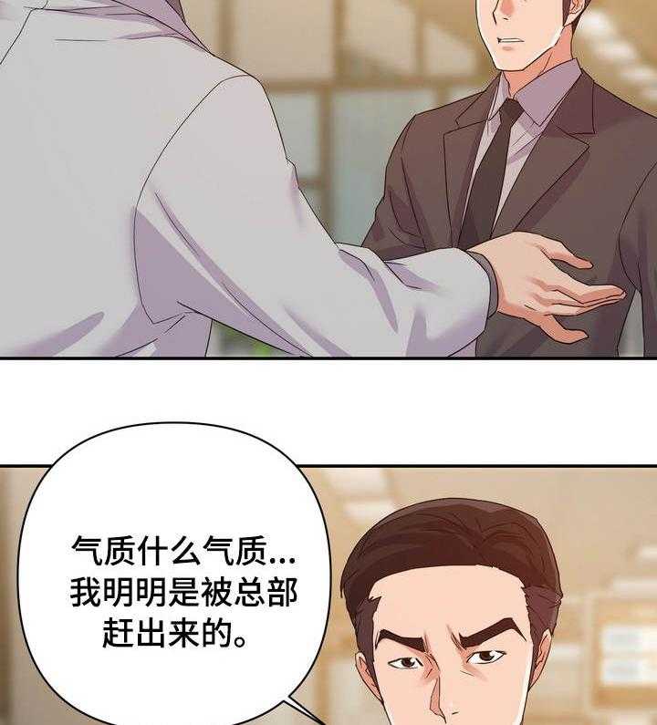 《职场滑铁卢》第7话 7_实权 第3页