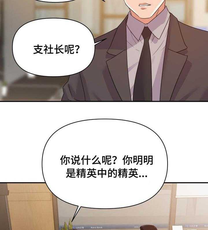《职场滑铁卢》第7话 7_实权 第4页