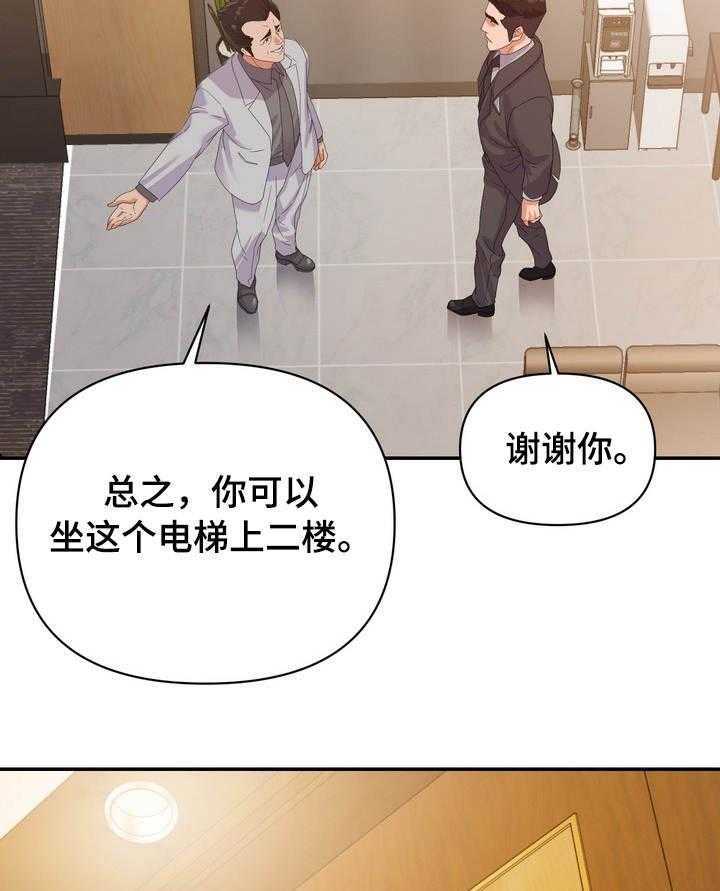 《职场滑铁卢》第7话 7_实权 第5页