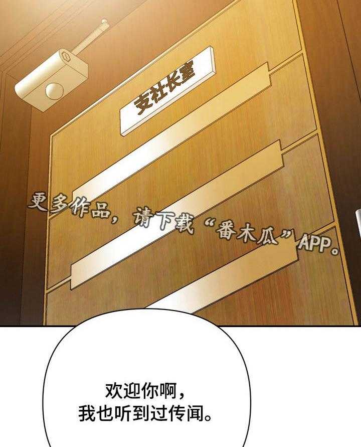 《职场滑铁卢》第7话 7_实权 第6页
