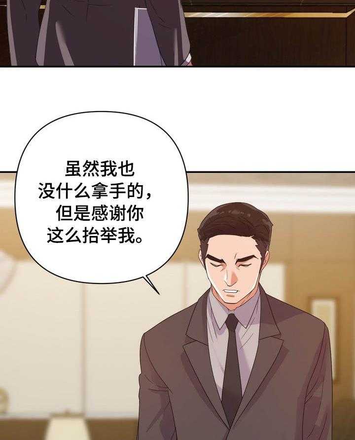 《职场滑铁卢》第7话 7_实权 第8页
