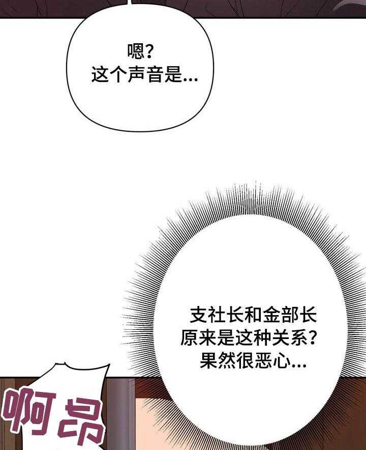《职场滑铁卢》第8话 8_有利 第15页