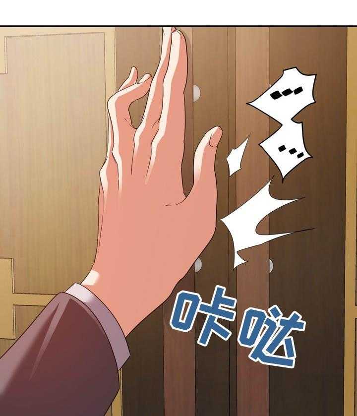《职场滑铁卢》第8话 8_有利 第17页