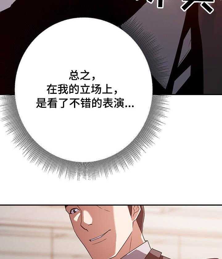 《职场滑铁卢》第8话 8_有利 第19页