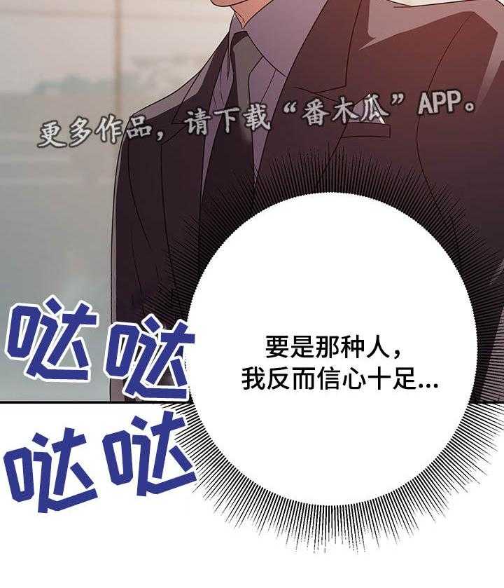 《职场滑铁卢》第8话 8_有利 第20页