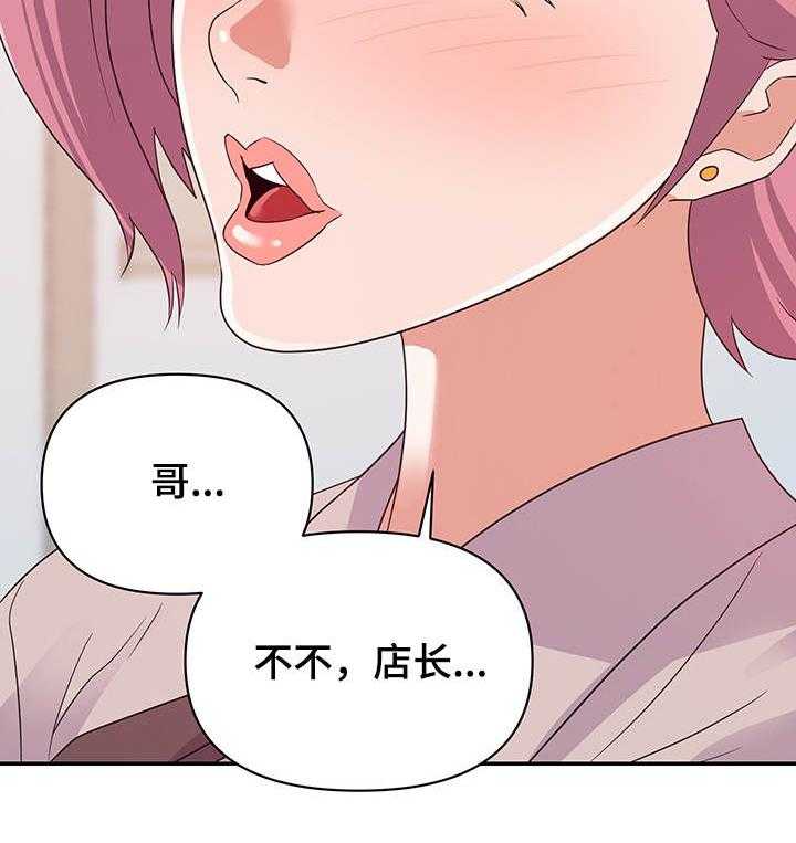《职场滑铁卢》第8话 8_有利 第23页